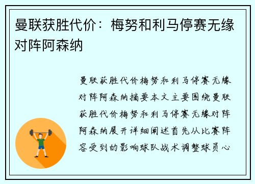 曼联获胜代价：梅努和利马停赛无缘对阵阿森纳