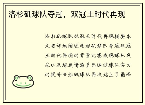 洛杉矶球队夺冠，双冠王时代再现